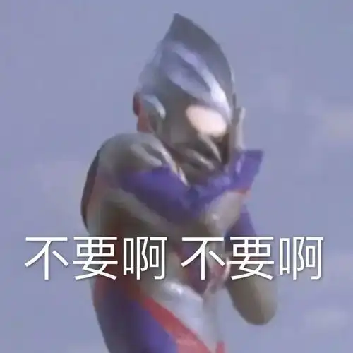 表情包男生女生都适合用
