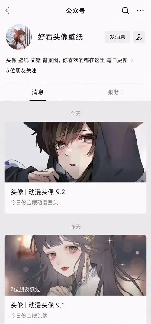 二次元头像大全情侣头像男生头像女生头像第6期
