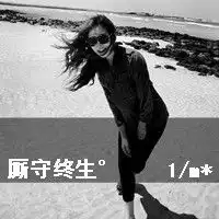 爱字只是一个形容词罢了
