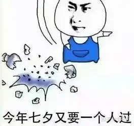 原来七夕不是情人节是什么让情人节变了味

