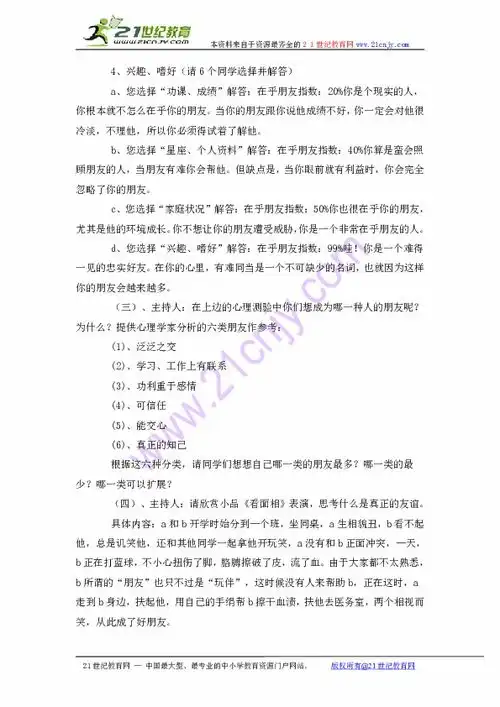 不能没有你朋友主题班会教案
