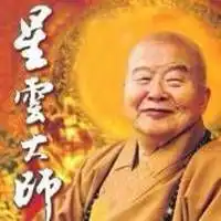 星云大师头像少林寺星云大师头像图片微信头像图片大全
