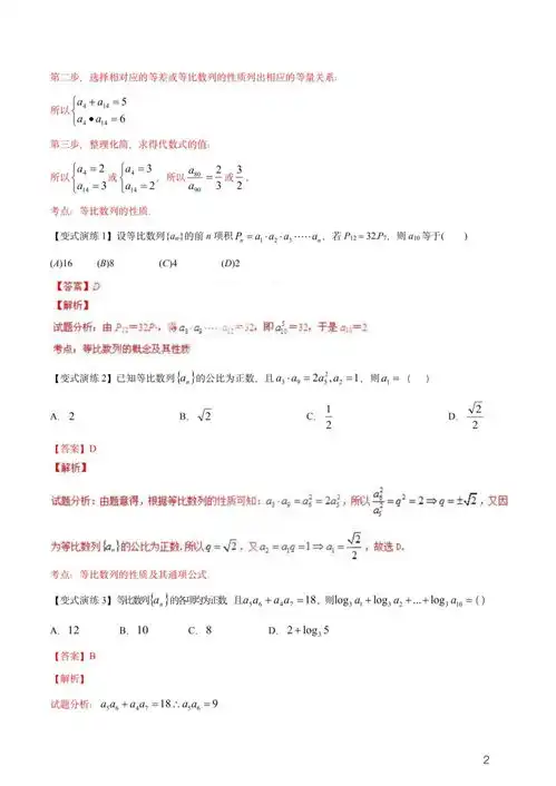 高中数学等差等比数列性质的巧用高中数学黄金解题模板
