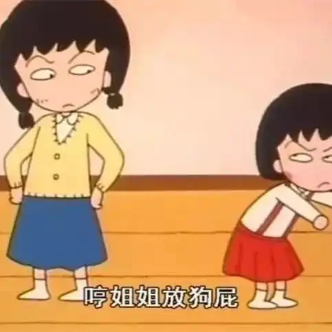 谢谢你小丸子
