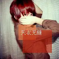 个性杂杂的头像彼岸花开妖娆是我的承诺
