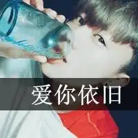 微信爱情带字图片微信头像图片大全
