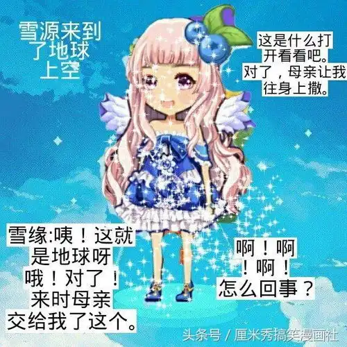 厘米秀漫画魔法少女,奇怪的第三胎
