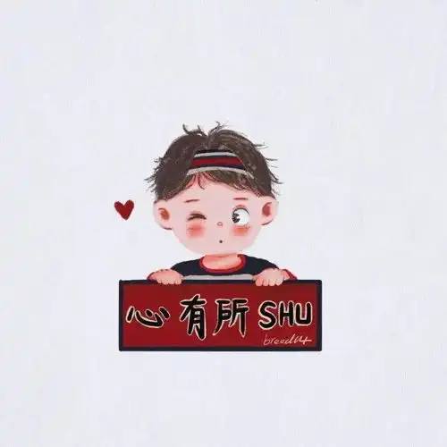 情侣头像爱你不是两三天
