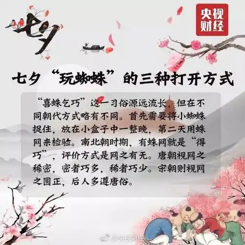 七夕还有玩蜘蛛的习俗这些冷知识你可能不知道...
