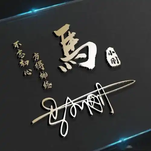 你要的微信头像已做好,三十张不同款式精致签名头像,喜欢请带走
