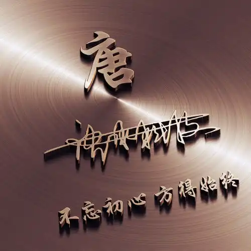 换个头像换个好心情,33张专属高端签名头像,为你设计好了
