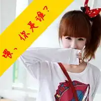 我想找一个图片
