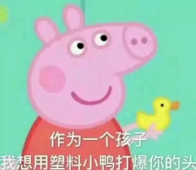 小猪佩奇头像智障儿童欢乐多略略略
