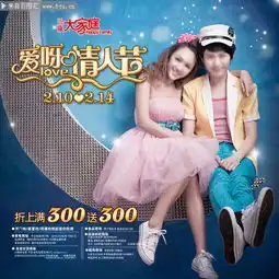 情人节商场海报图片
