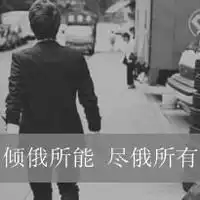情侣盘腿头像灰色情侣头像请你邦我照顾好你自己

