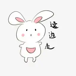 卡通手绘小兔子这边走插画图片素材其他格式下载动漫人物大全
