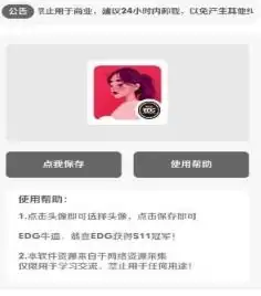 edg头像生成安卓版下载edg头像生成appv1.0最新版腾牛安卓网
