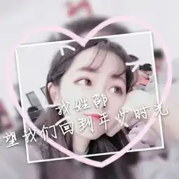 一波姓氏图没有的或者要换的评qq女生头像我要个性网
