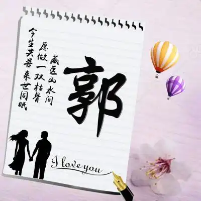 姓氏头像创意情书系适合情侣使用的
