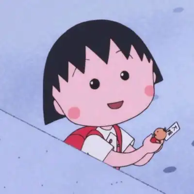樱桃小丸子情侣头像你往前走,我情侣头像我要个性网
