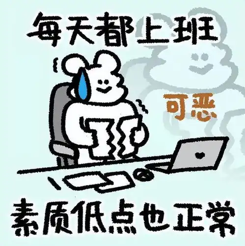 打工人头像卡通图片
