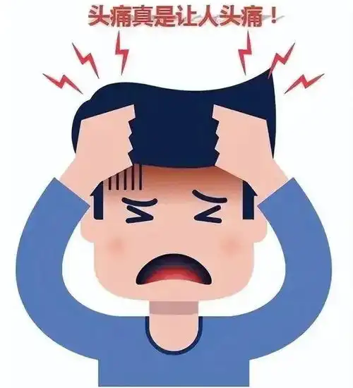 头痛欲裂可能是这里出问题了,每4人或有1人中招
