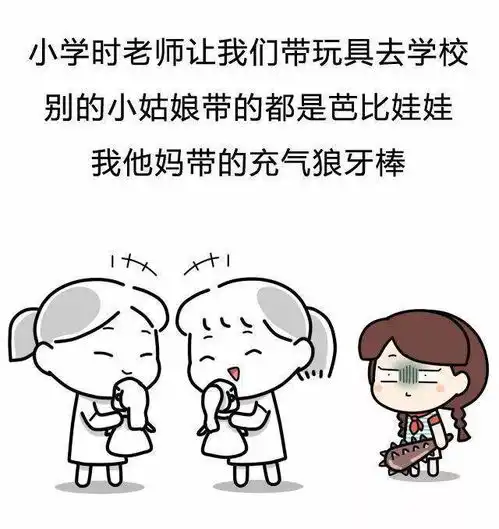 尴尬的童年回忆,请对号入座漫画
