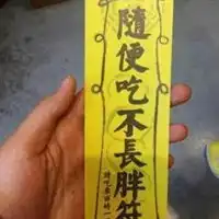 祈福家人健康长寿的符图片
