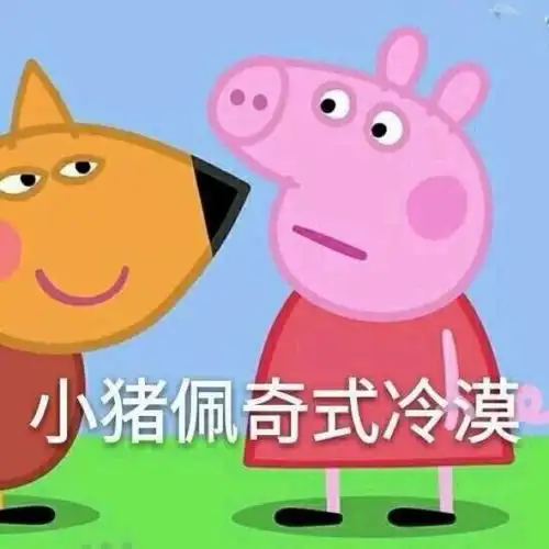 我知道小猪佩奇火,但为啥它一夜之间就刷爆了我们的朋友圈
