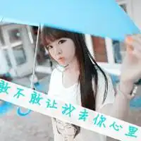 可爱清新女生头像再嘚瑟情人节给你分手快乐
