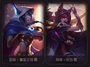 英雄联盟情侣英雄洛霞上线准备好了吗
