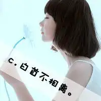 爱上你,愿和你一起
