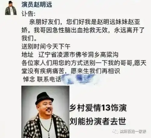 太突然,乡村爱情13刘能扮演者去世
