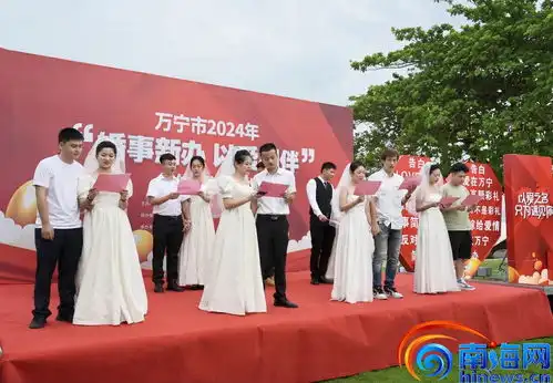 万宁举办婚事新办以爱相伴集体颁证活动10对新人喜结连理
