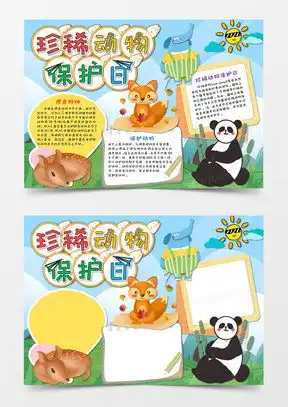介绍动物素材介绍动物图片介绍动物免费模板下载熊猫办公
