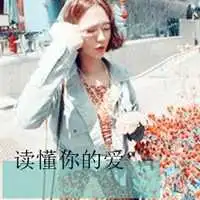 一男一女帅气恋人带字头像
