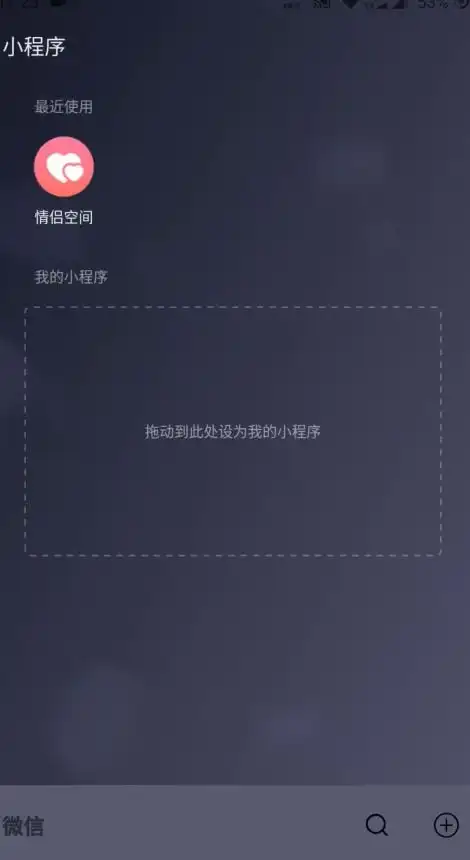 微信情侣空间怎么解除微信情侣空间解除方法
