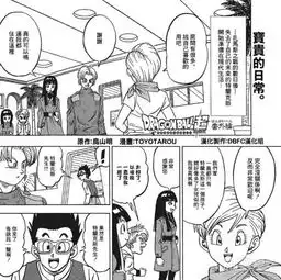 龙珠超番外漫画发布消失已久的悟饭终于登场

