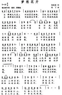 梦想花开
