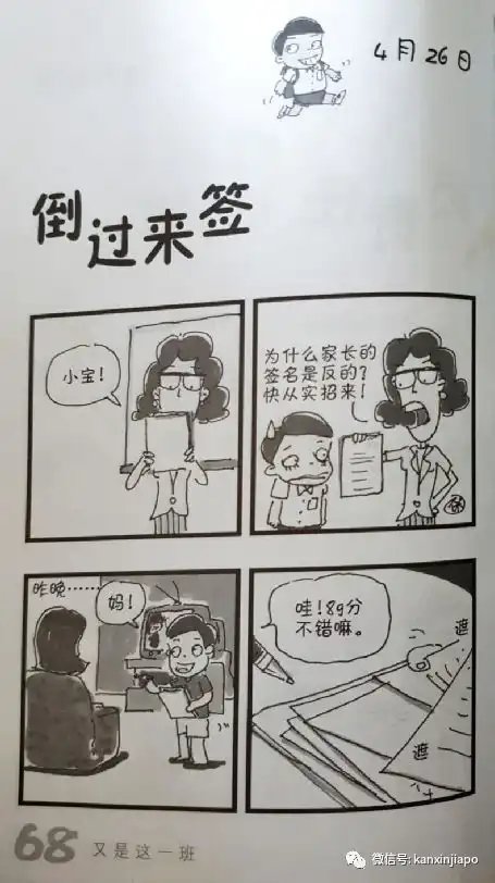 8090后的回忆新加坡校园四格漫画,我们的青春里都是它
