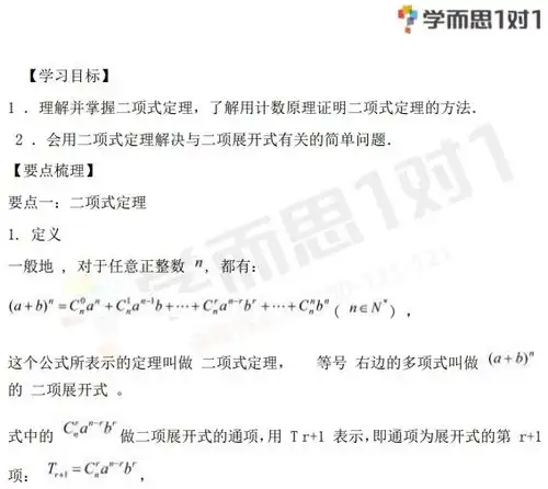 深圳高中数学选修23二项式定理知识点总结归纳
