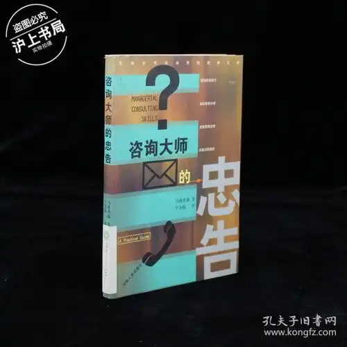 咨询大师的忠告
