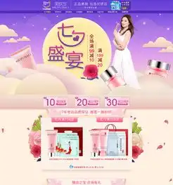 七夕情人节护肤品淘宝天猫首页

