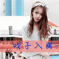 相守的阿宝色qq情侣头像
