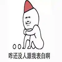 情人节搞笑微信图片微信头像图片大全
