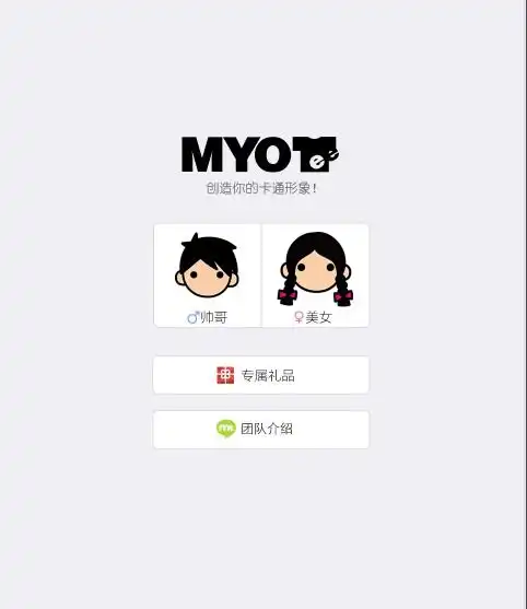 如何使用myotee脸萌如何制作卡通头像
