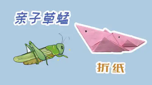 快乐折纸一张纸折出两只草蜢,草蜢妈妈背着宝宝,你敢相信吗
