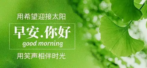 8月20日早安心语正能量哲理语录微信早上好图片大全正能量
