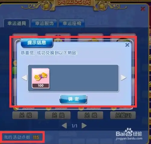 炫舞时代活动点数兑换奖励篇
