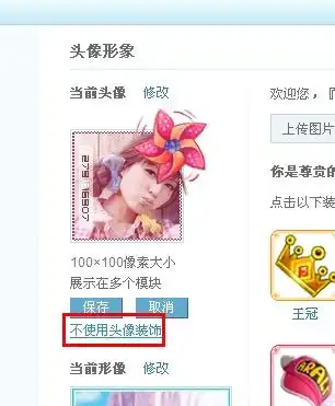 请问怎样把空间头像的装饰物拿下来
